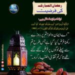 Read more about the article رمضان المبارک کی فرضیت