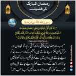 Read more about the article رمضان المبارک کی فضیلت