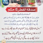 Read more about the article صدقۃ الفطر کا حکم