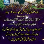 Read more about the article ماہ رمضان کی قرآن مجید سے مناسبت