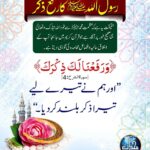 Read more about the article رسول اللہ کا رفع ذکر