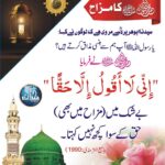 Read more about the article رسول اللہ کا مزاح