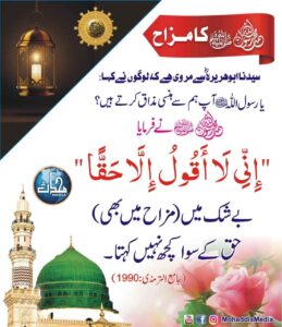 Read more about the article رسول اللہ کا مزاح