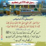 Read more about the article رسول اللہ کی تعظیم