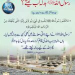 Read more about the article رسول اللہ بدلہ کب لیتے؟