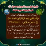 Read more about the article خلیفہ اول سیدنا ابوبکر صدیق کی اہل بیت سے محبت