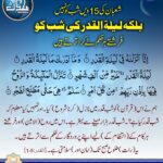 Read more about the article لیلۃ القدر کی شب کو فرشتے ہر حکم لے کر اترتے ہیں