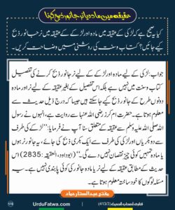 Read more about the article عقیقہ میں مادہ یا نرجانور ذبح کرنا