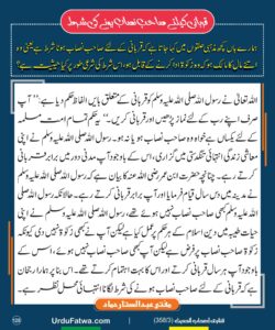 Read more about the article قربانی کیلئے صاحب نصاب ہونے  کی شرط