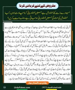 Read more about the article مقروض کے لئے قربانی کرنا