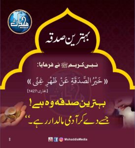 Read more about the article بہترین صدقہ