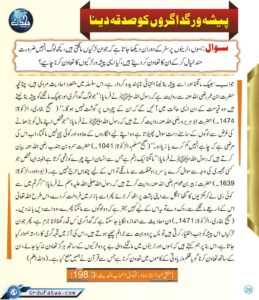 Read more about the article پیشہ ور گداگروں کو صدقہ دینا