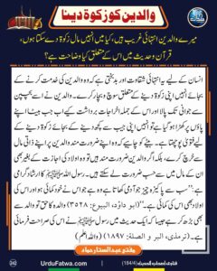 Read more about the article والدین کو زکوۃ دینا