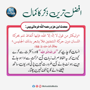 Read more about the article افضل ترین ذکر کا کمال