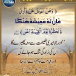 Read more about the article یاد الہی سے روگردانی کی سزا رزق کی تنگی