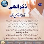 Read more about the article ذکر الہی میں آواز کو دھیمی رکھنا