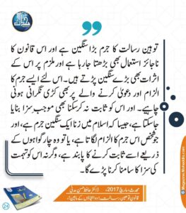 Read more about the article توہین رسالت کا جرم بڑا سنگین ہے