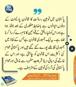 Read more about the article پاکستان میں توہین رسالت کا قانون