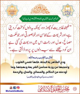 Read more about the article امام ابن قیم رحمہ اللہ نے فرمایا