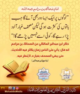 Read more about the article امام ضحاک بن مزاحم