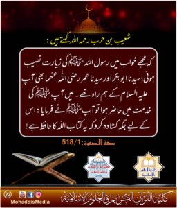 Read more about the article شعیب بن حرب رحمہ اللہ کہتے ہیں