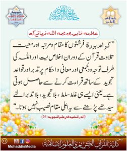 Read more about the article علامہ خابوری فرماتے ہیں