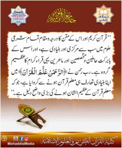 Read more about the article قرآن کریم اور اس کے متن کا درجہ ومقام