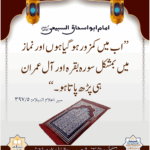 Read more about the article امام ابو اسحاق السبیعی رحمہ اللہ