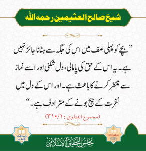 Read more about the article شیخ صالح العثیمین رحمہ اللہ