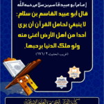 Read more about the article إمام ابوعبيد قاسم بن سلام رحمه الله