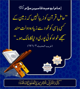 Read more about the article امام ابو عبید قاسم بن سلام رحمہ اللہ