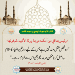 Read more about the article امام نووی فرماتے ہیں