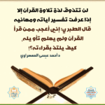 Read more about the article د أحمد عيسى المعصراوي