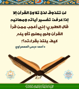 Read more about the article د أحمد عيسى المعصراوي