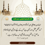 Read more about the article امام نووی رحمہ اللہ فرماتے ہیں