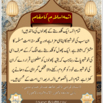 Read more about the article آئمہ اسلام کا مقام