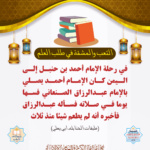 Read more about the article التعب والمشقة في طلب العلم