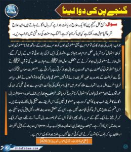 Read more about the article گنجے پن کی دوا لینا