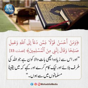 Read more about the article سب سے زیادہ اچھی بات مگر کیا ہے؟