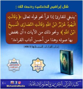 Read more about the article قال إبراهيم النخعي رحمه الله