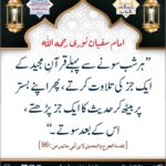 Read more about the article امام سفیان ثوری رحمہ اللہ