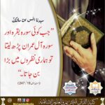 Read more about the article سیدنا انس بن مالک رضی اللہ عنہ