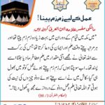 Read more about the article عمل کے لیے زم زم پینا