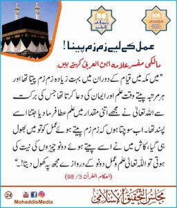 Read more about the article عمل کے لیے زم زم پینا