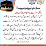 Read more about the article عمل کے لیے زم زم پینا