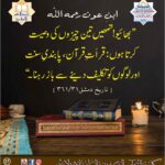 Read more about the article ابن عون رحمہ اللہ