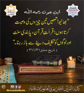 Read more about the article ابن عون رحمہ اللہ