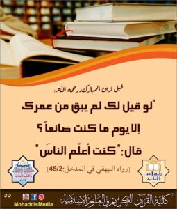 Read more about the article قيل لابن المبارك رحمه الله