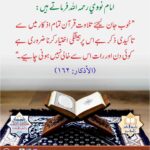 Read more about the article امام نووی فرماتے ہیں