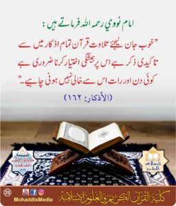 Read more about the article امام نووی فرماتے ہیں